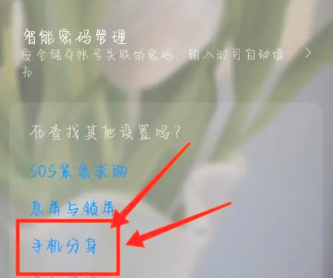 小米如何进入隐私空间[图3]