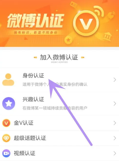 微博怎么实名认证[图5]