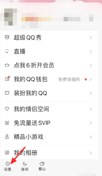 超级qq秀表情包怎么关[图3]