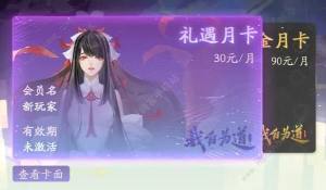 我自为道月卡哪个好 高性价比月卡推荐[图2]