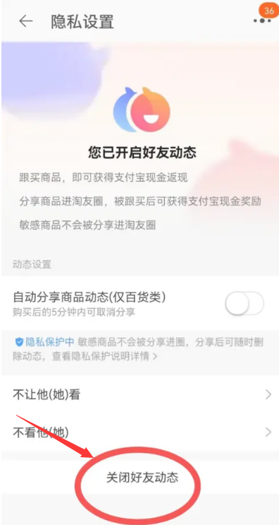 淘友圈怎么关闭[图5]