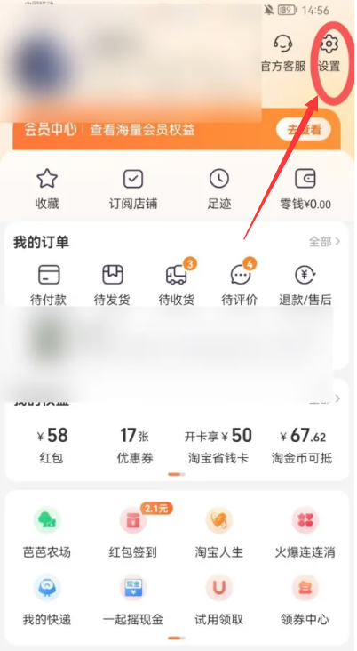 淘友圈怎么关闭[图2]
