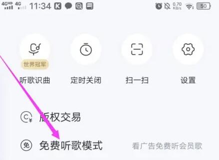 酷狗音乐怎么免费听VIP歌[图3]