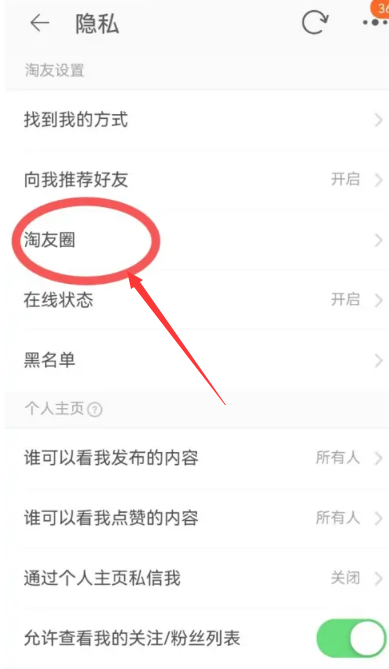 淘友圈怎么关闭[图4]