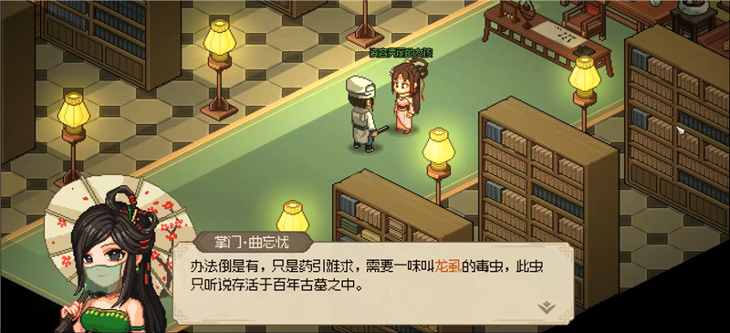 大侠立志传凌梦蝶结缘方法[图1]