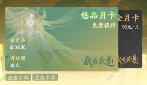 我自为道月卡哪个好 高性价比月卡推荐[图1]