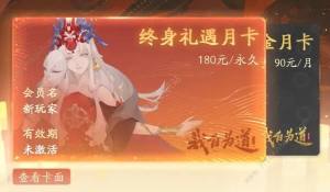 我自为道月卡哪个好 高性价比月卡推荐[图3]