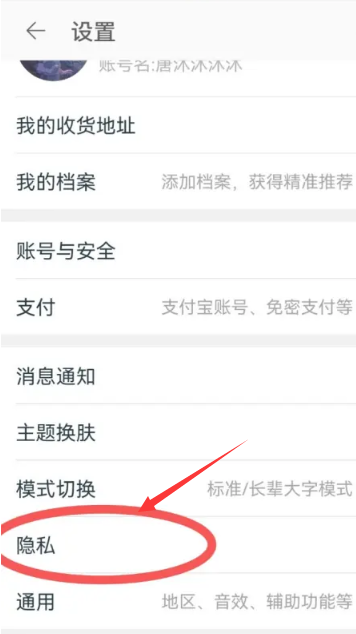 淘友圈怎么关闭[图3]
