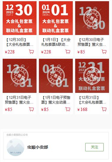 2023广州萤火虫漫展时间[图5]