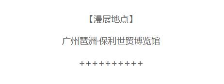 2023广州萤火虫漫展时间[图3]