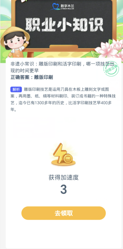 蚂蚁新村每日一题12.13：雕版印刷和活字印刷哪一项技艺出现的时间更早[图3]