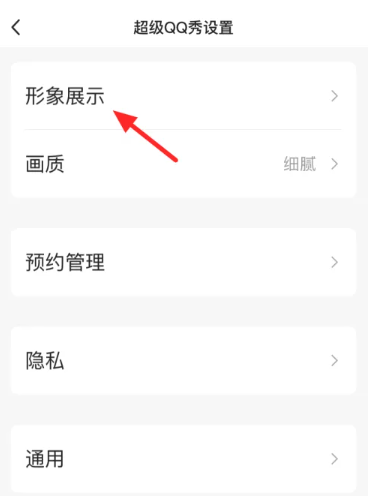 超级qq秀表情包怎么关[图6]