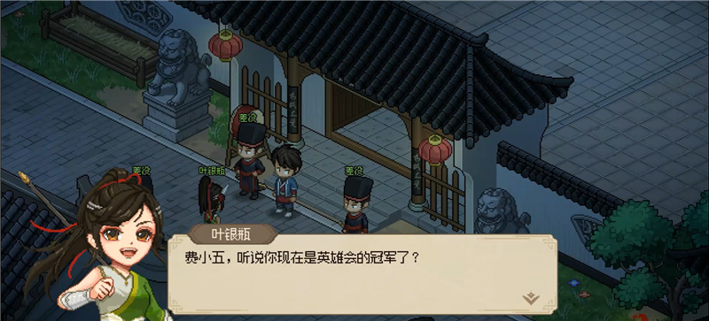 大侠立志传叶银瓶结缘方法[图2]