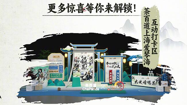 剑网3茶百道联名[图7]
