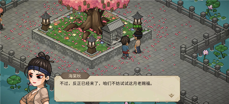大侠立志传海棠秋结缘方法[图4]