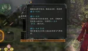 卧龙苍天陨落dlc3赐福怎么开启 dlc3赐福解锁属性攻略[图3]