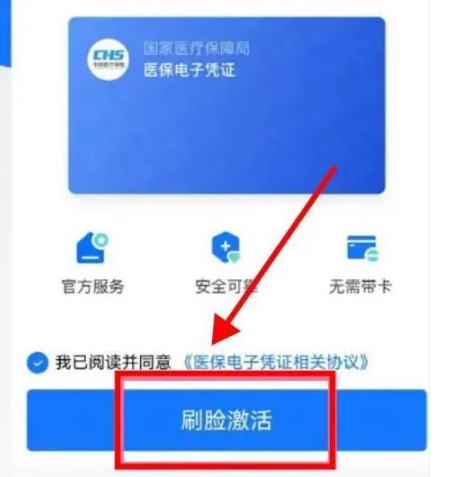 电子医保卡怎么激活使用[图5]