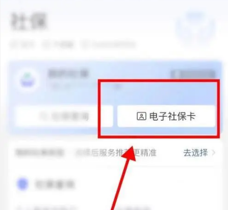 电子医保卡怎么激活使用[图4]