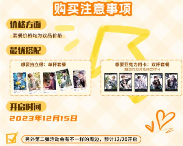 coco恋与制作人联名什么时候开始[图3]