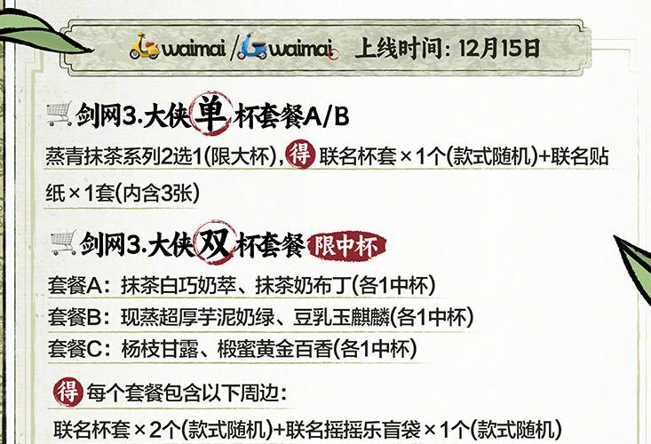 剑网3茶百道联名[图6]