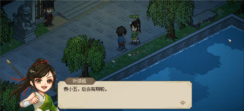 大侠立志传叶银瓶结缘方法[图1]
