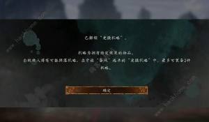 卧龙苍天陨落dlc3机略怎么开 dlc3机略作用获取详解[图2]