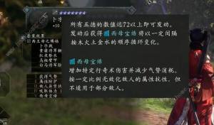 卧龙苍天陨落dlc3赐福怎么开启 dlc3赐福解锁属性攻略[图4]