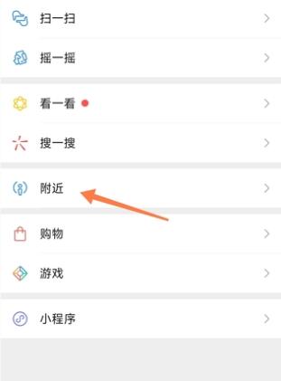 微信附近的人在哪里找出来[图2]