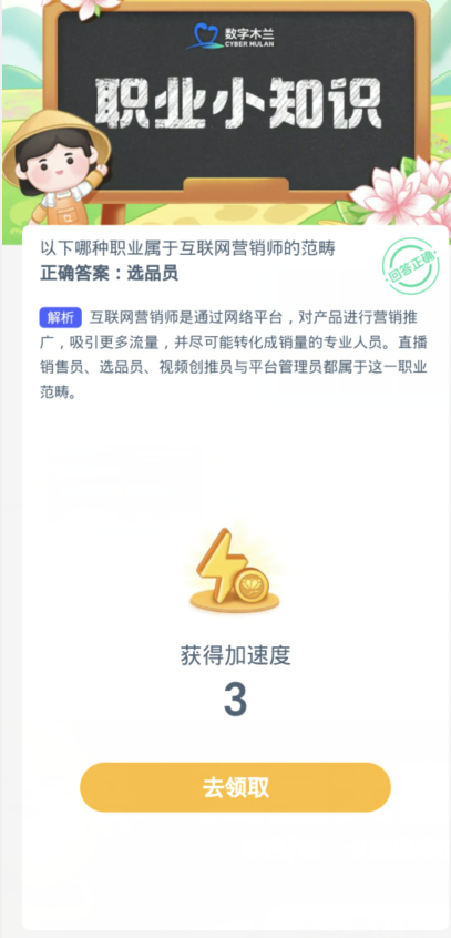 蚂蚁新村每日一题12.14：以下哪种职业属于互联网营销师的范畴[图3]