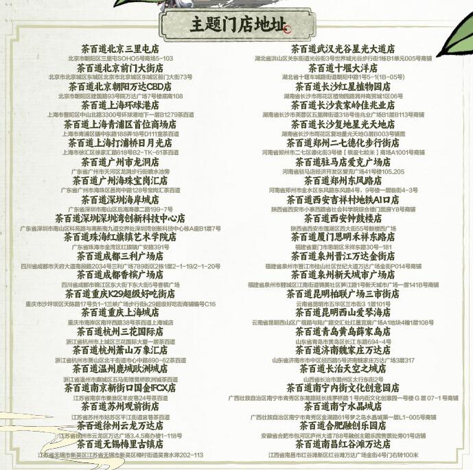 剑网3茶百道联名[图9]