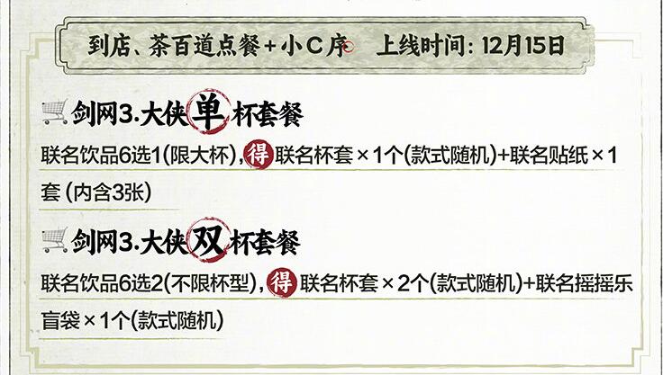 剑网3茶百道联名[图5]