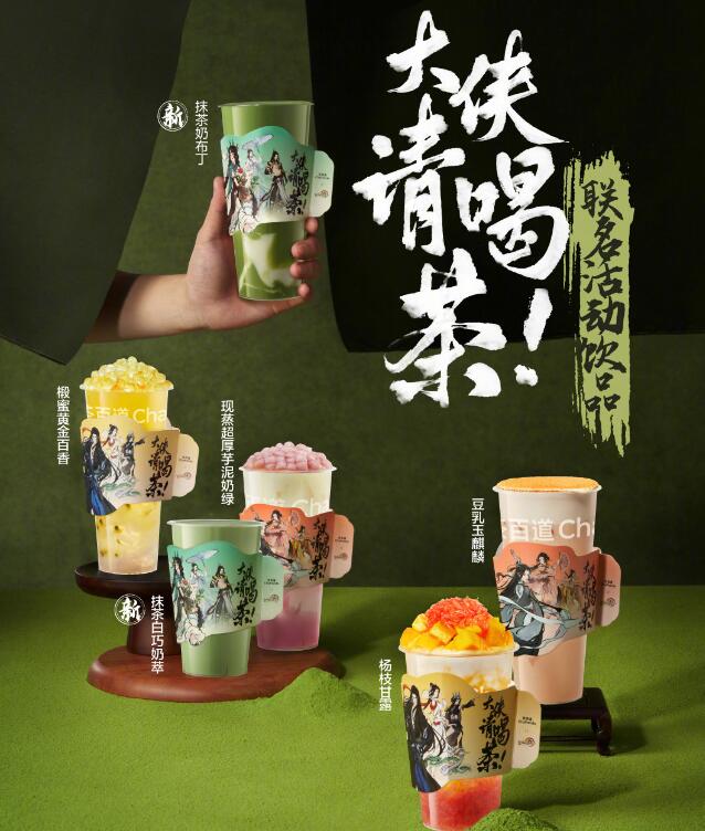剑网3茶百道联名[图4]