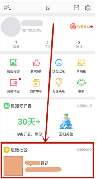 微博超话怎么看等级[图2]