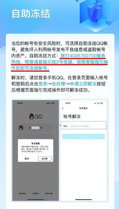qq被盗怎么冻结账号[图5]