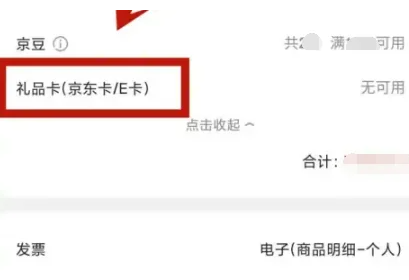 京东礼品卡怎么购买东西[图6]