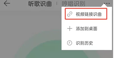 QQ音乐怎么识别视频里的音乐[图4]