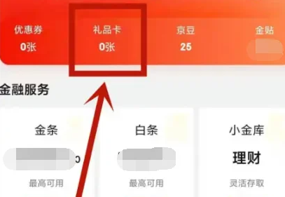 京东礼品卡怎么购买东西[图3]