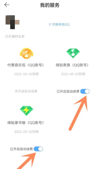 qq绿钻怎么取消自动续费[图4]