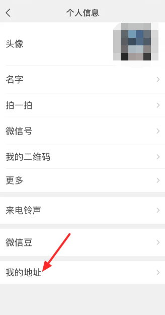微信我的地址怎么删除[图3]