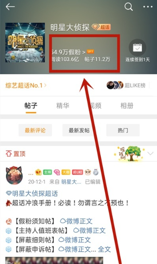 微博超话怎么看等级[图3]
