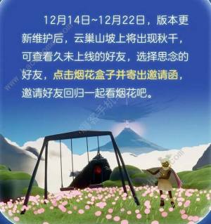 光遇烟花大会开启条件是什么 烟花大会解锁条件一览[图2]