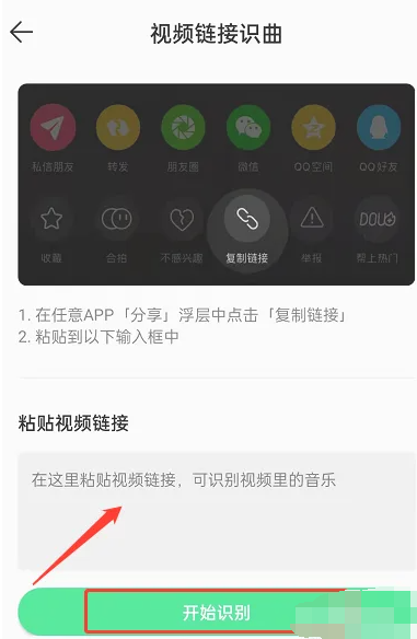 QQ音乐怎么识别视频里的音乐[图5]