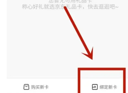 京东礼品卡怎么购买东西[图4]
