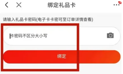 京东礼品卡怎么购买东西[图5]