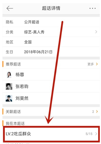 微博超话怎么看等级[图4]