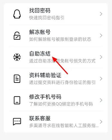 qq被盗怎么冻结账号[图4]