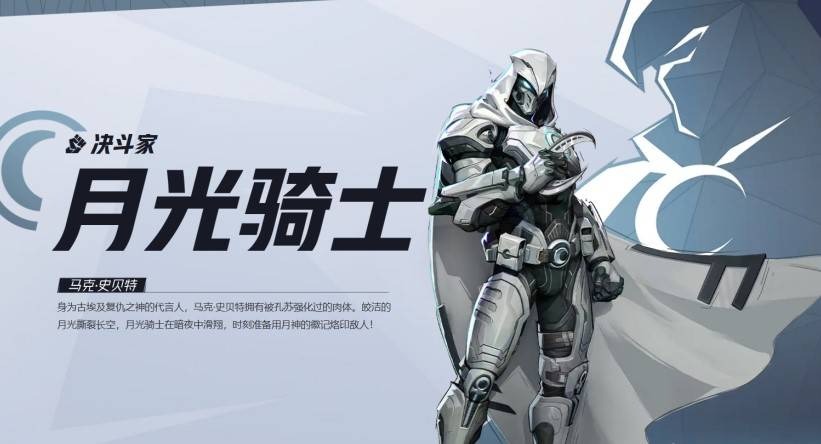 漫威争锋月光骑士技能是什么-漫威争锋月光骑士技能一览[图1]