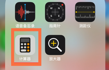 iphone计算器怎么查看历史记录[图2]