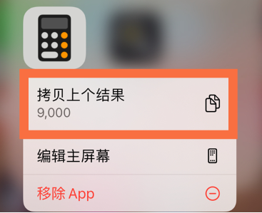 iphone计算器怎么查看历史记录[图3]