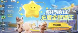 元梦之星内测返利怎么领取 内测充值返利领取教程[图2]